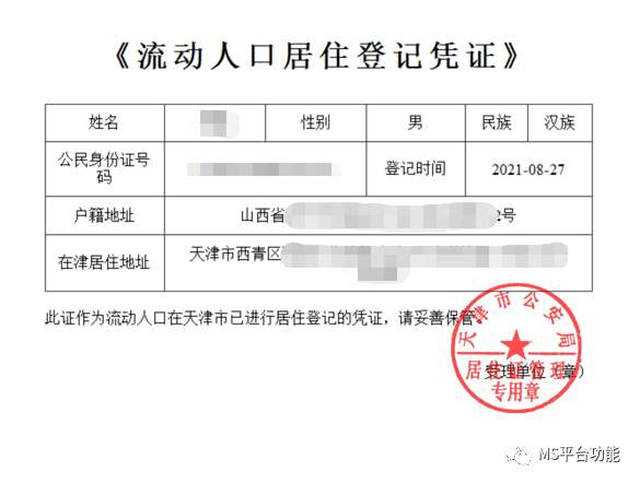 流动人口信息登记凭证_流动人口凭 流动人口居住登记凭证 即可在江门购车上