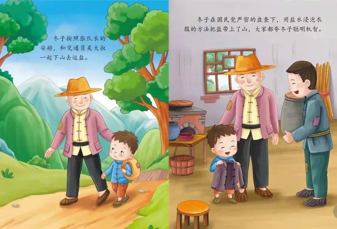 绘本时间第111期闪闪的红星