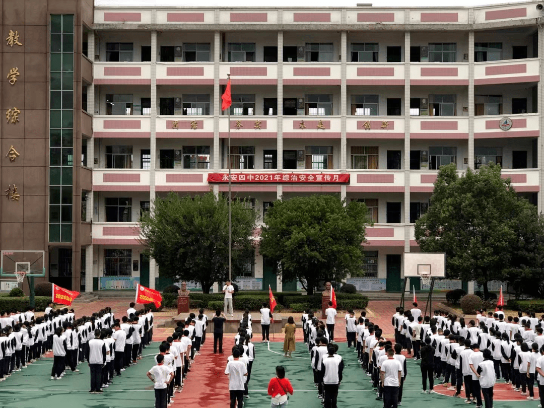 永安四中举行拒绝校园欺凌共建和谐校园签名仪式