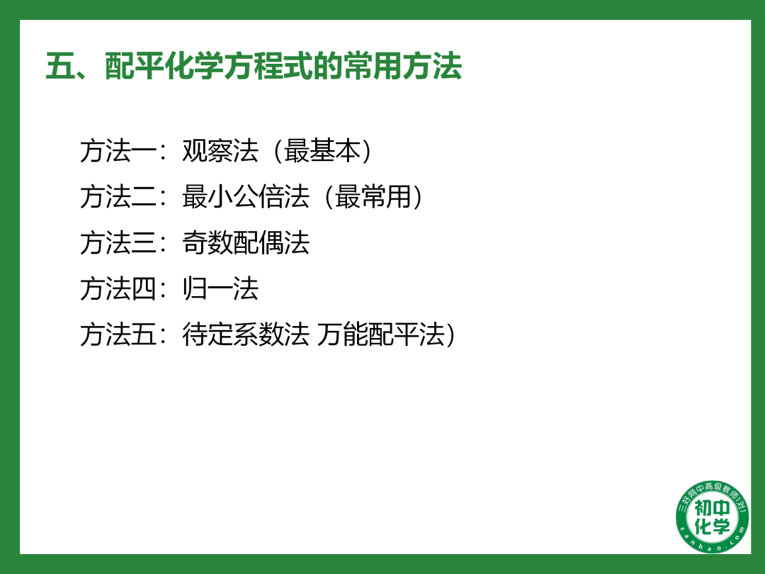 初中化學方程式配平的方法與技巧 專項練習