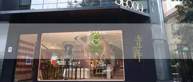 寺库“危局”_相关