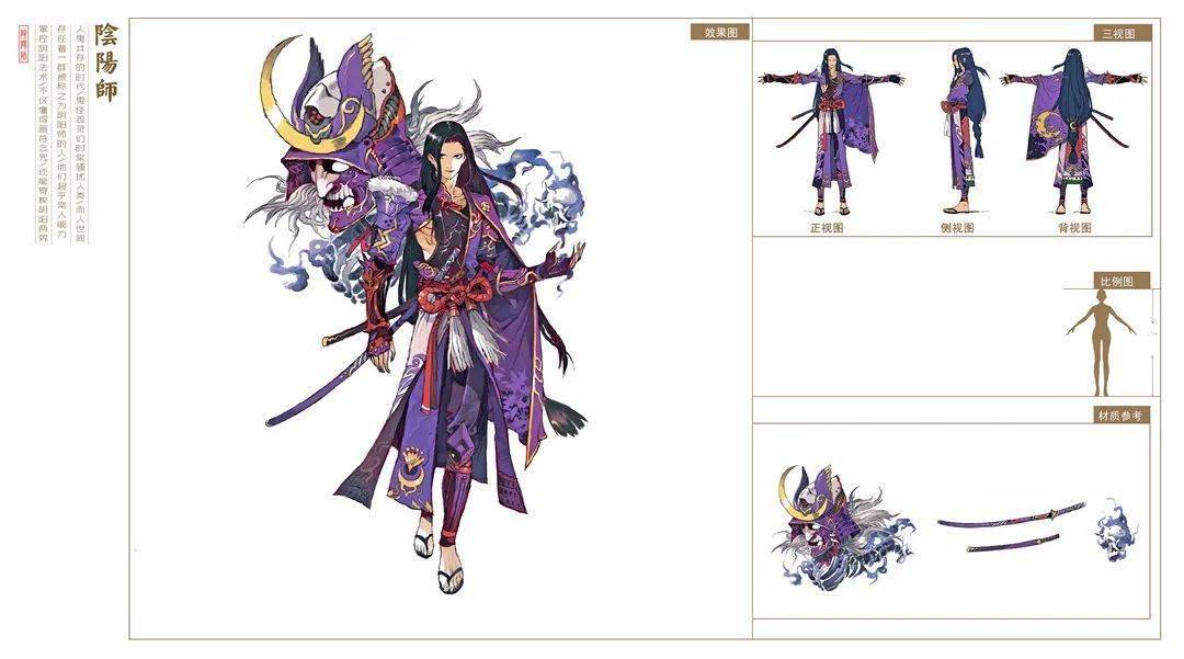 画集收录阴阳师立绘三视图欣赏优秀的角色设计师都是从学习优秀的作品