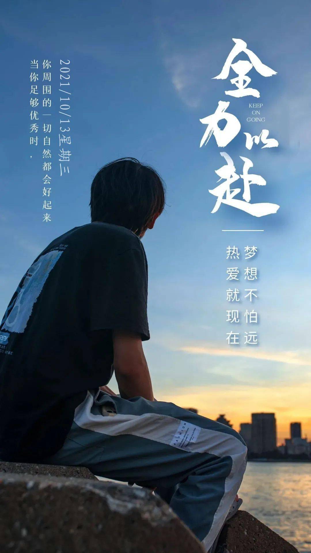 10月13日早安 | 新的一天,越奋斗,越幸运
