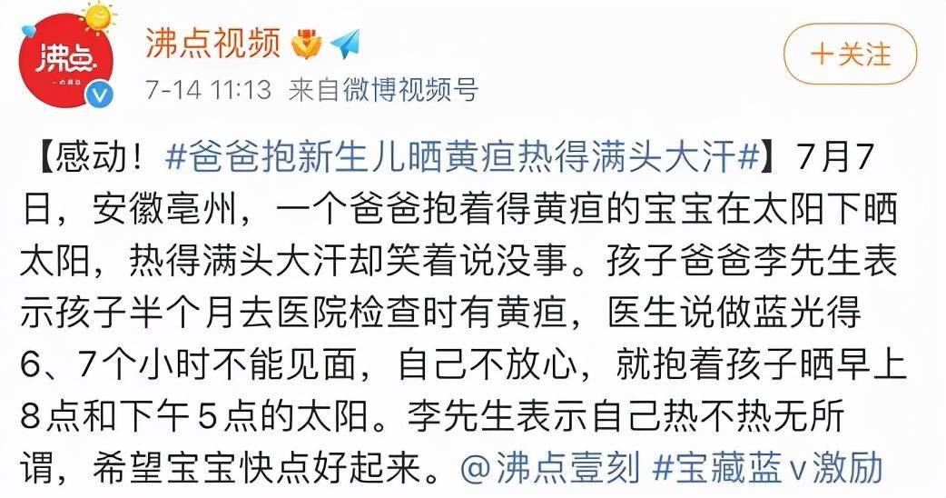 前两天刷到一条新闻,安徽一位黄疸宝宝,医生建议是照蓝光治疗,可爸爸