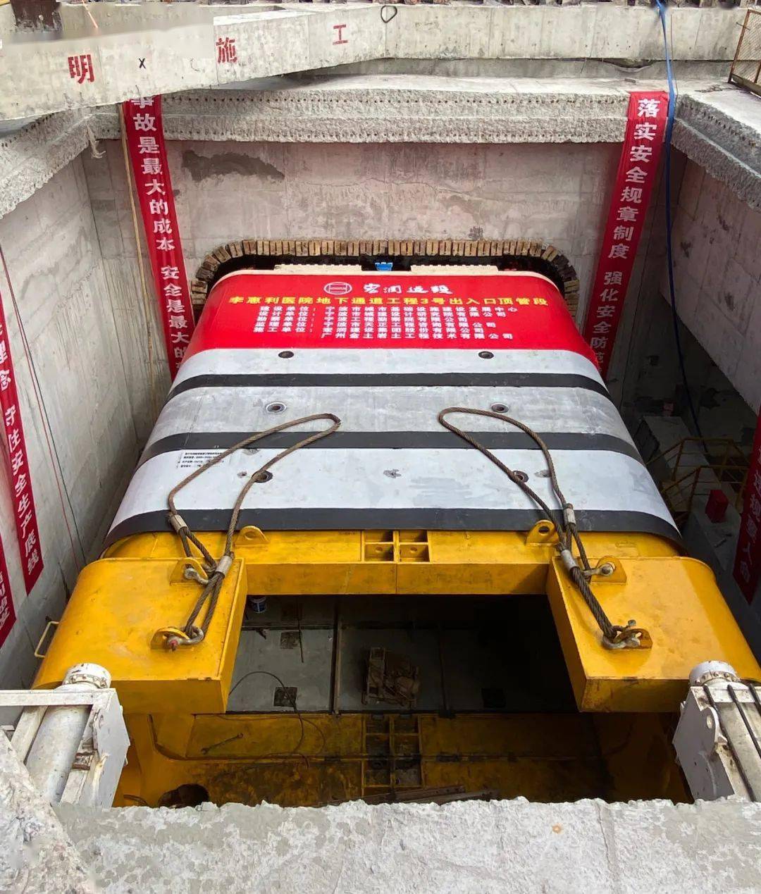 李惠利地道工程首台顶管机顺利始发