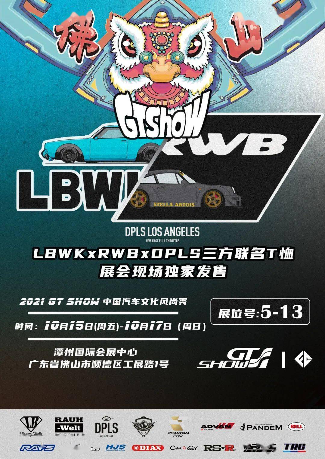 RWB x LBWK首次联名Tee，中国首发，限时限量！酷乐线上GT SHOW线下同步销售 | 酷乐汽车_搜狐汽车_搜狐网