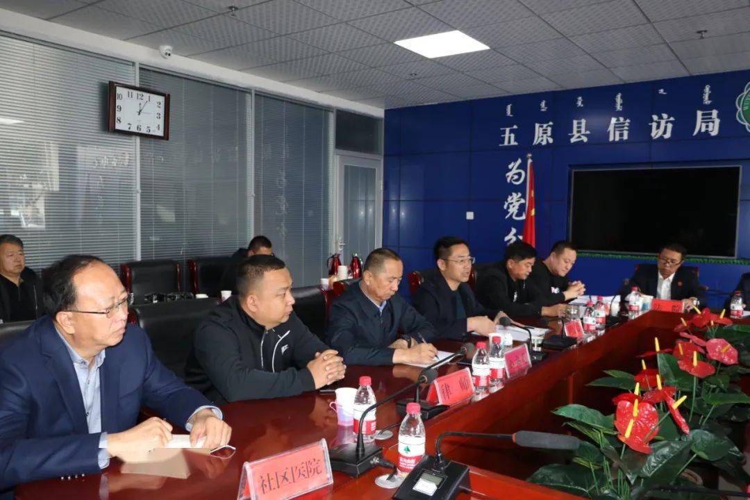第334期五原县党政主要领导研判重点信访事项