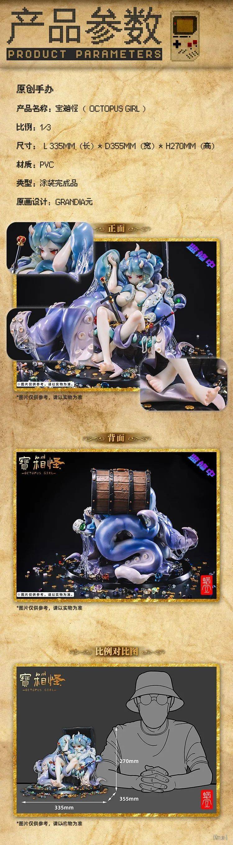 新品预定~ 蜗之壳工作室 宝箱怪 章鱼娘 1/3 手办