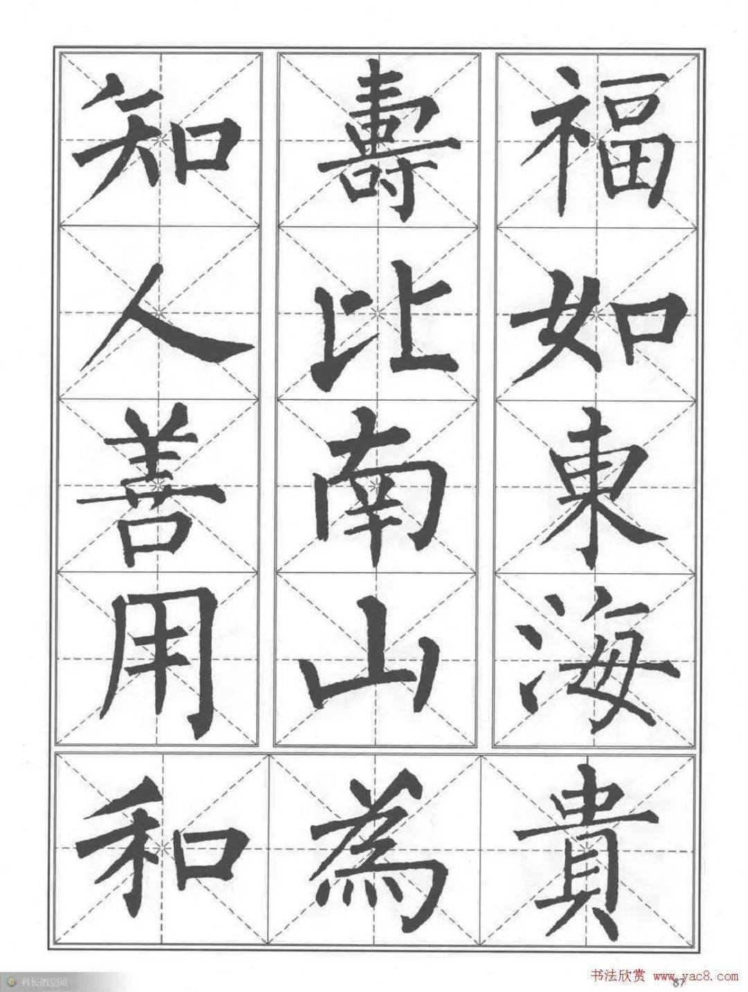 书法教程 柳公权楷书习字帖 颜真卿 书法教程 柳公权楷书习字帖 颜真卿