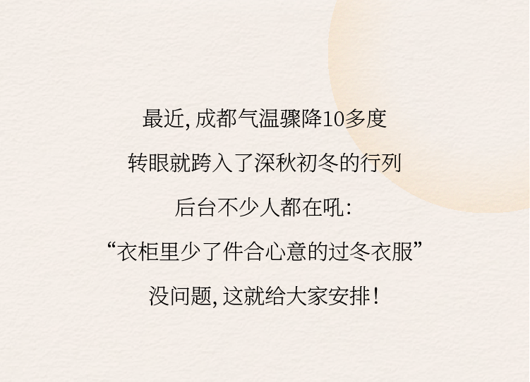 万象城 一省上千！预算1k+入100%绵羊毛外套，就在万象城！