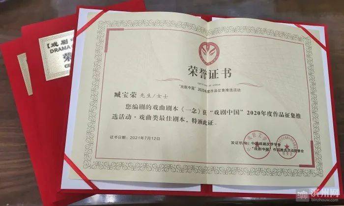 喜报滨州编剧作品一念获戏剧中国最佳剧本