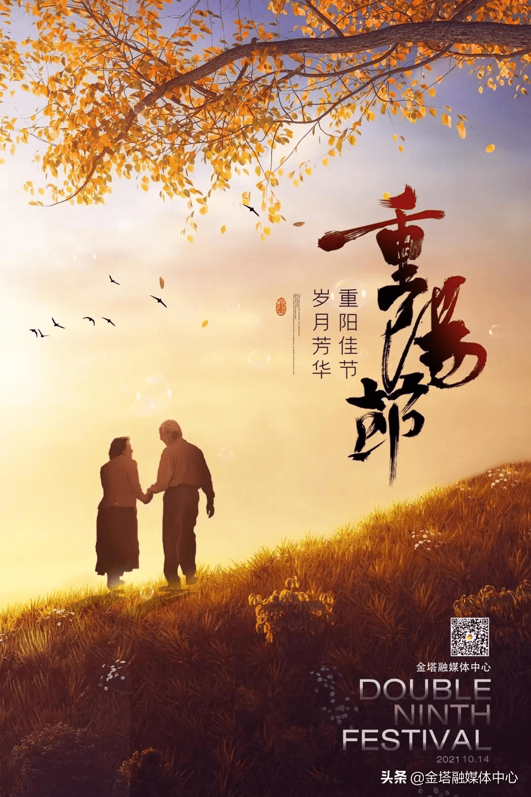 微海报重阳节中国传统节日