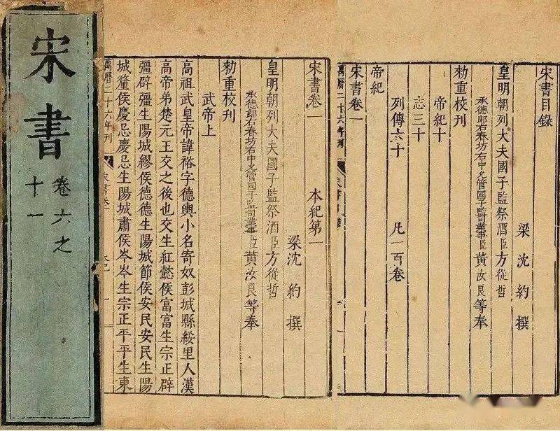 南朝才子忙里偷闲著《宋书》_沈约