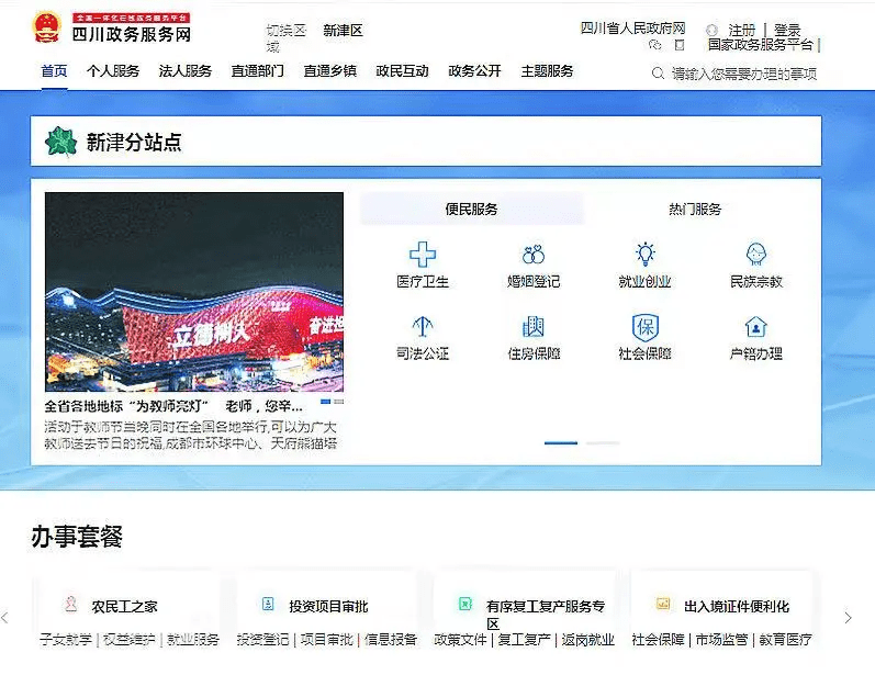 @新津人：社会公众满意度测评开始啦！快为新津扎起！