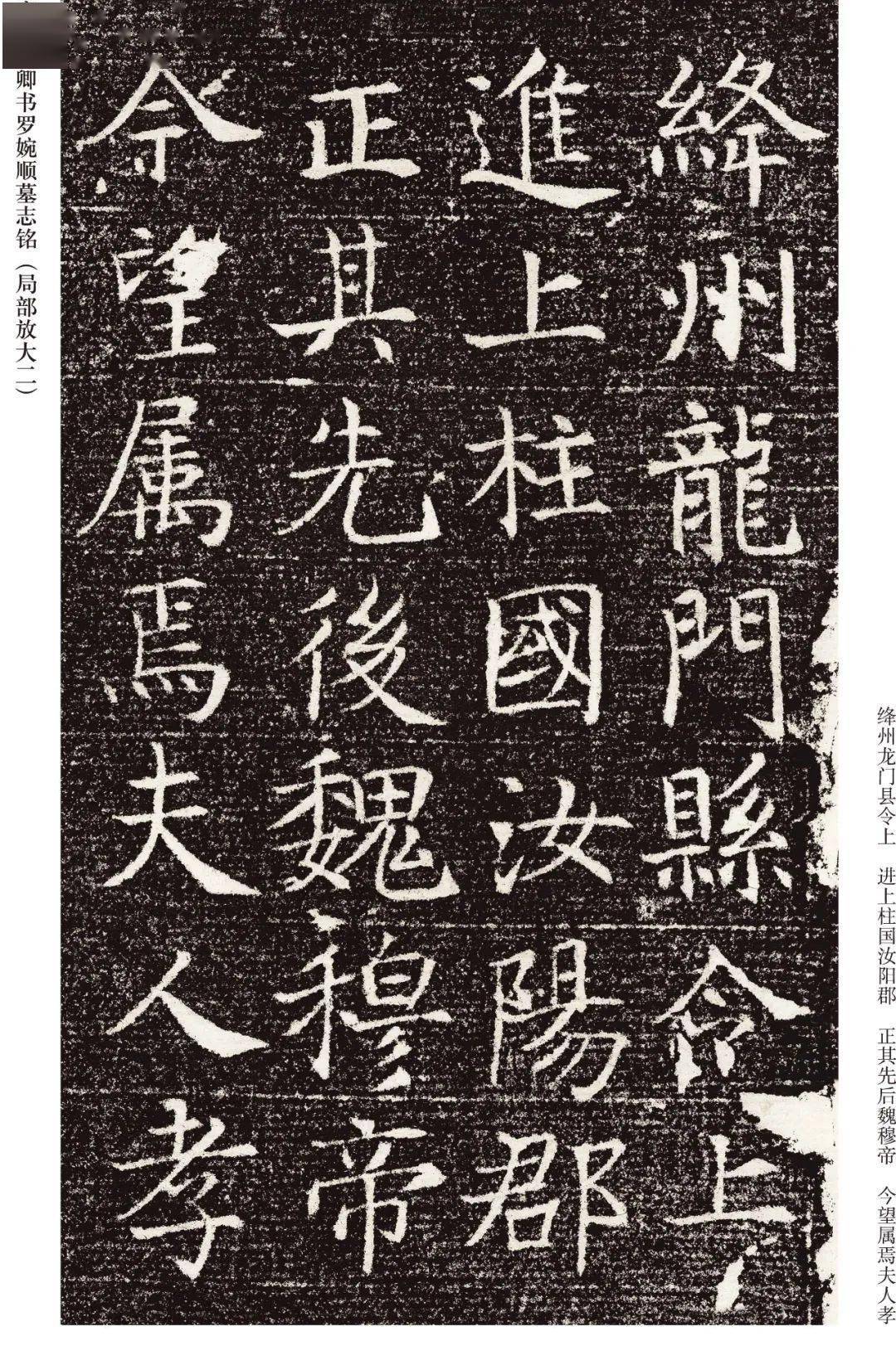 颜真卿鲜见小楷作品:《唐颜真卿书罗婉顺墓志铭》