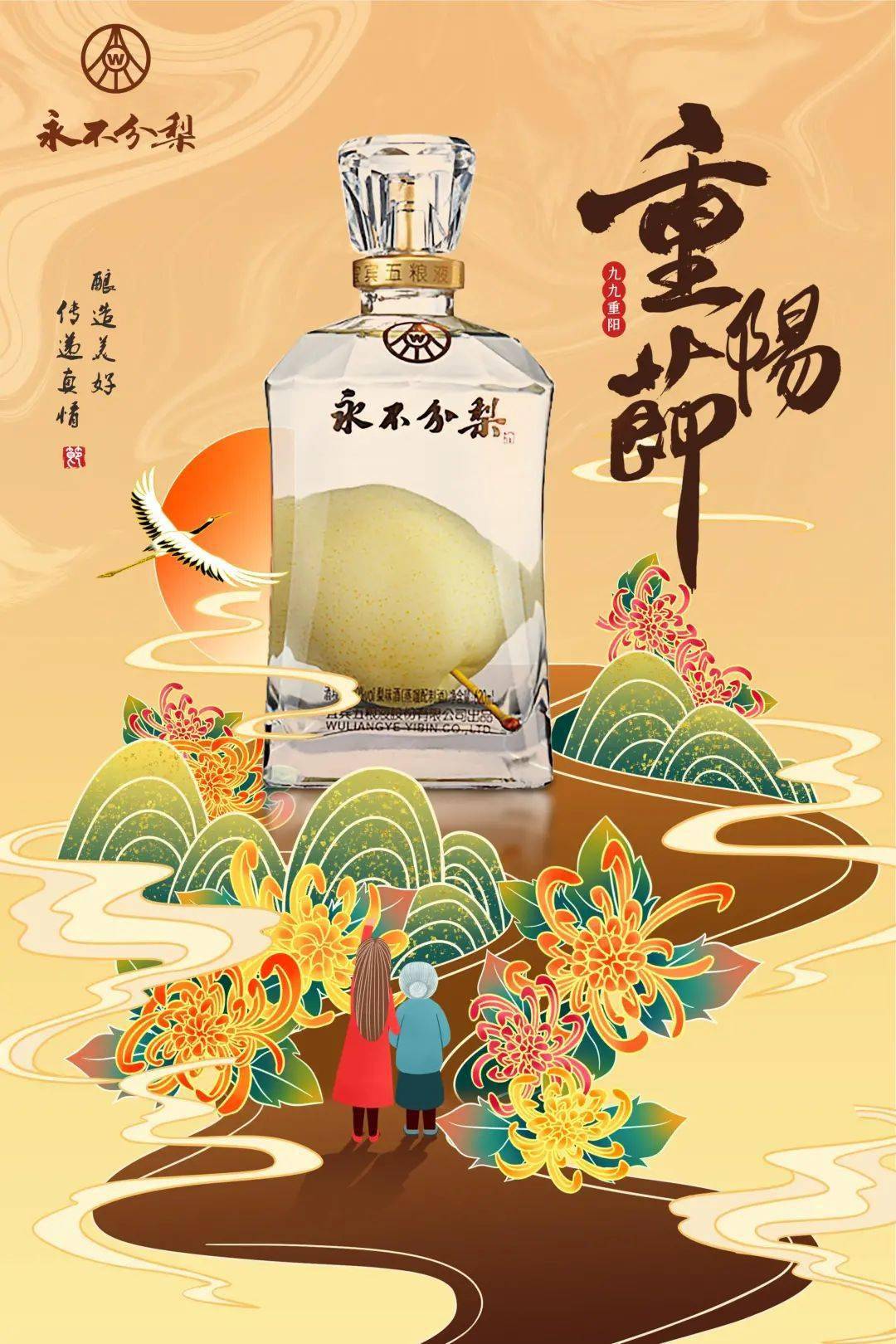 一杯重阳酒愿时光不老久久安康