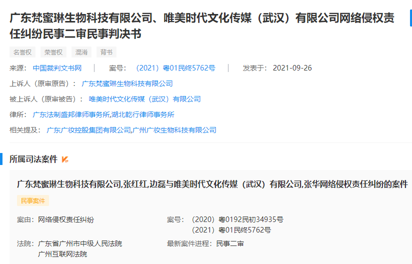 梵蜜琳二审又败诉 媒体报道未贬损"翻车选手"梵蜜琳(图1)