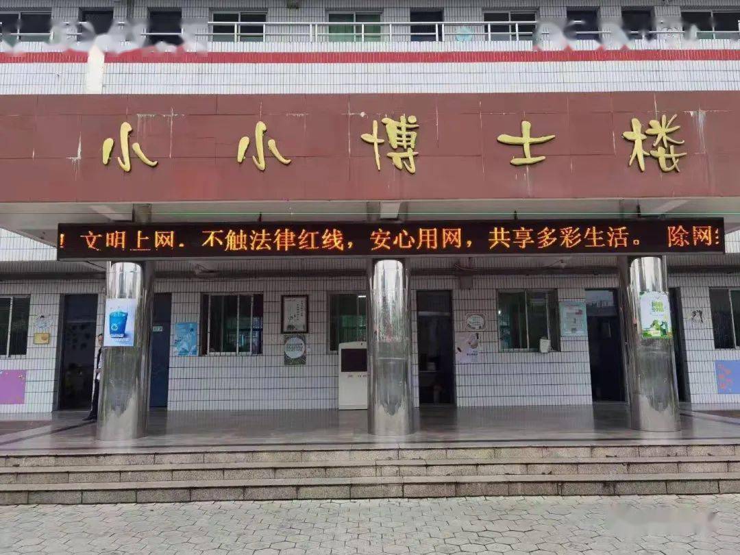 分宜二小在宣传周期间,利用电子屏幕滚动播放"文明上网,不触法律红线.