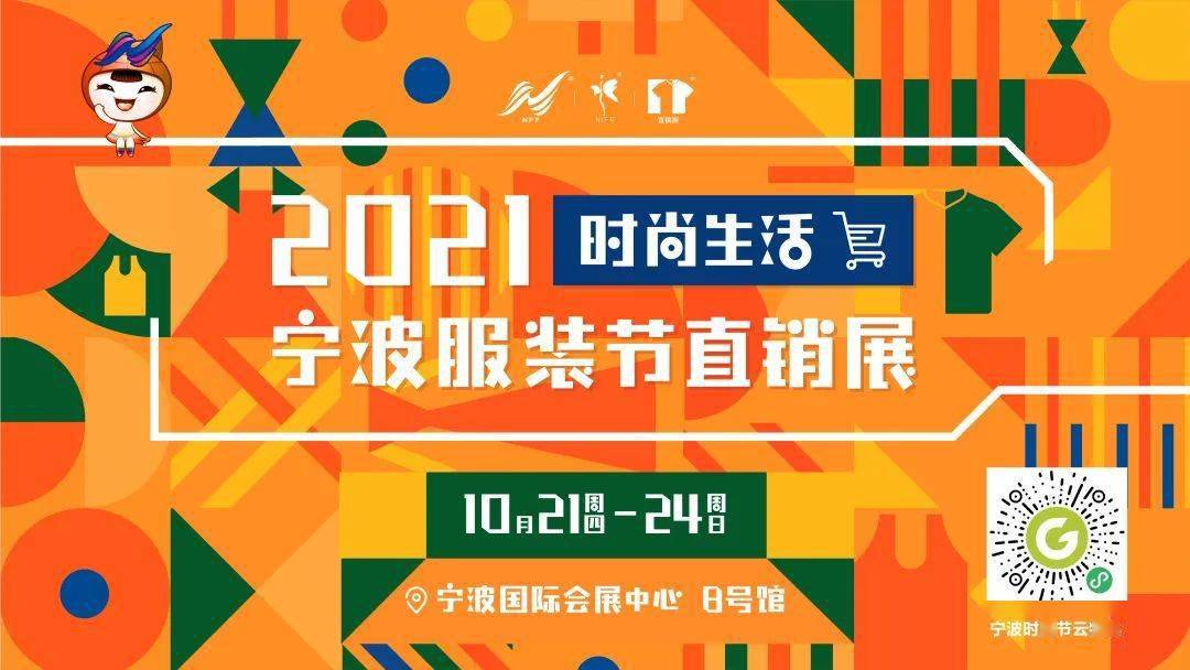 时尚 2021宁波时尚节 | 十月全新绽放，时尚大不相同