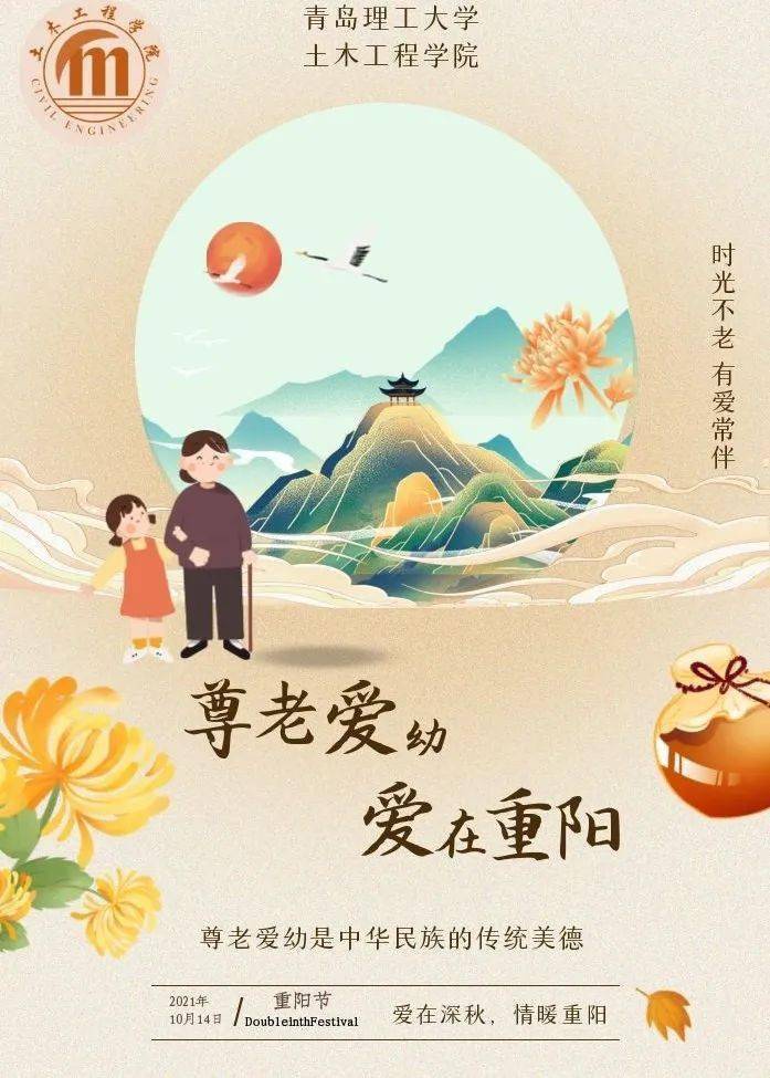 尊老愛幼,愛在重陽|土木工程學院舉辦重陽節海報徵集比賽