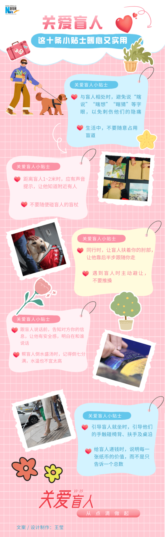 盲人关爱盲人，这十条小贴士暖心又实用