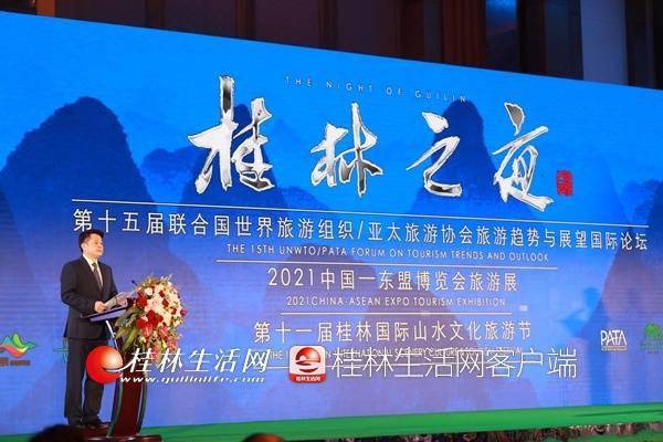 “桂林之夜”沉浸式文化旅游推介暨第十一届桂林国际山水文化旅游节开幕