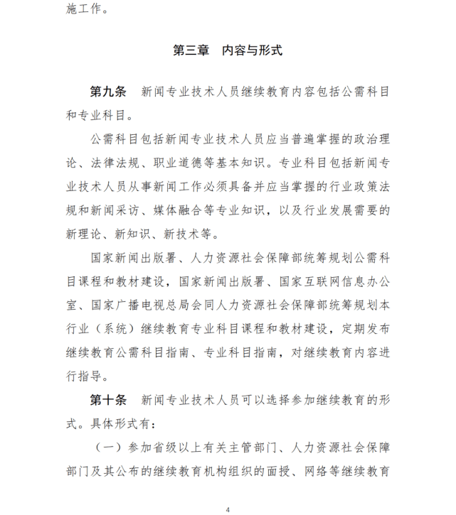 栏目|两部门征求意见：新闻专业技术人员参加继续教育每年不少于90学时