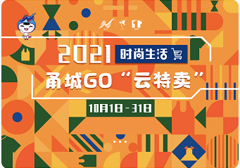 时尚 2021宁波时尚节 | 十月全新绽放，时尚大不相同
