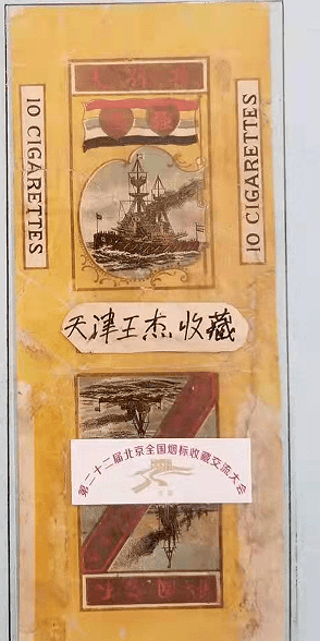 精品烟标赏析交流大会亮相潘家园