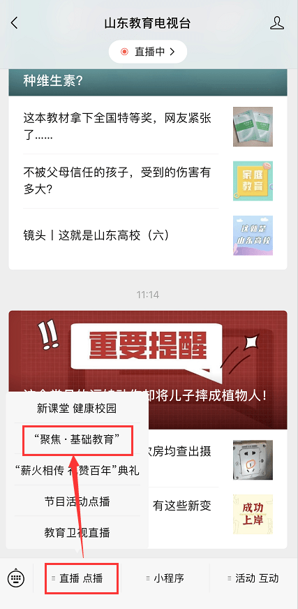教育电视频道 240fed8d02d548539c4bcc620edd181b.png