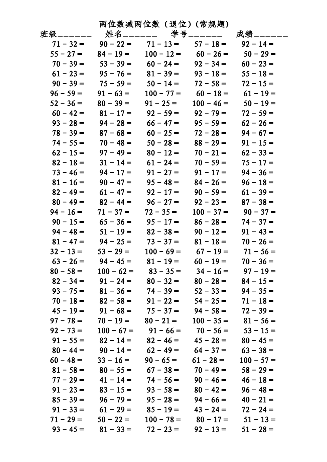 二年级上册数学100以内的加减法练习