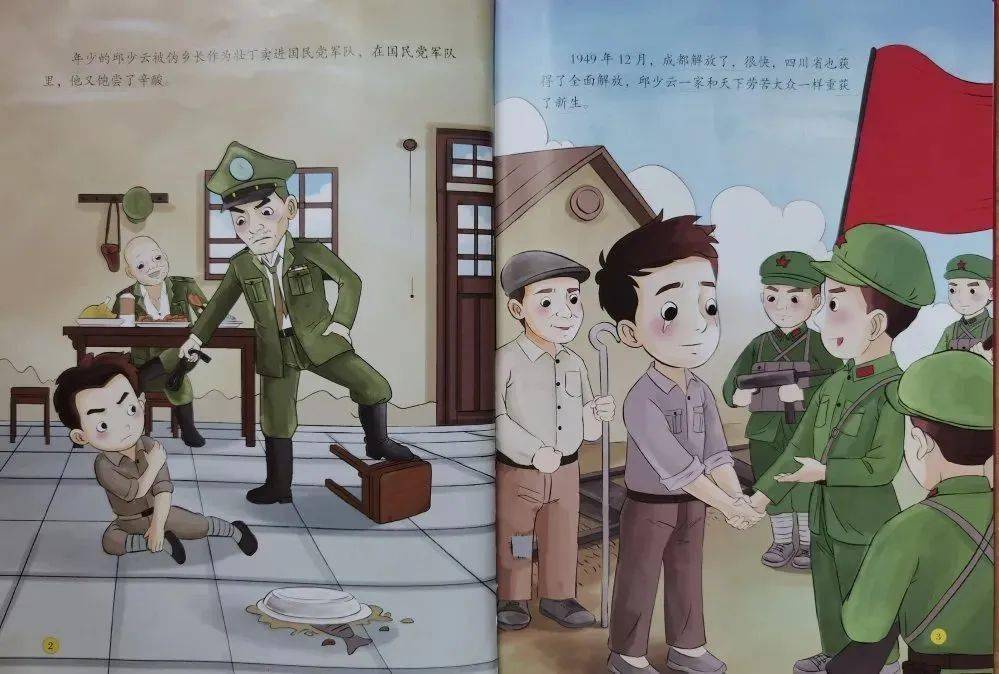 小脚丫故事会红色故事第十四期邱少云