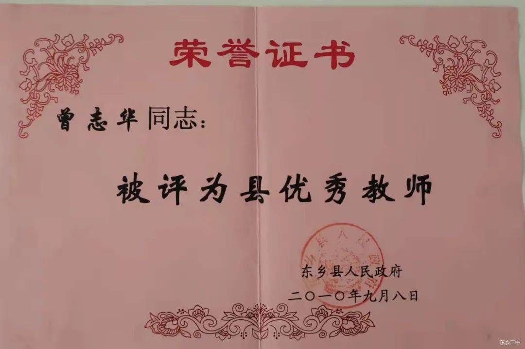 名师风采丨东乡二中教师曾志华