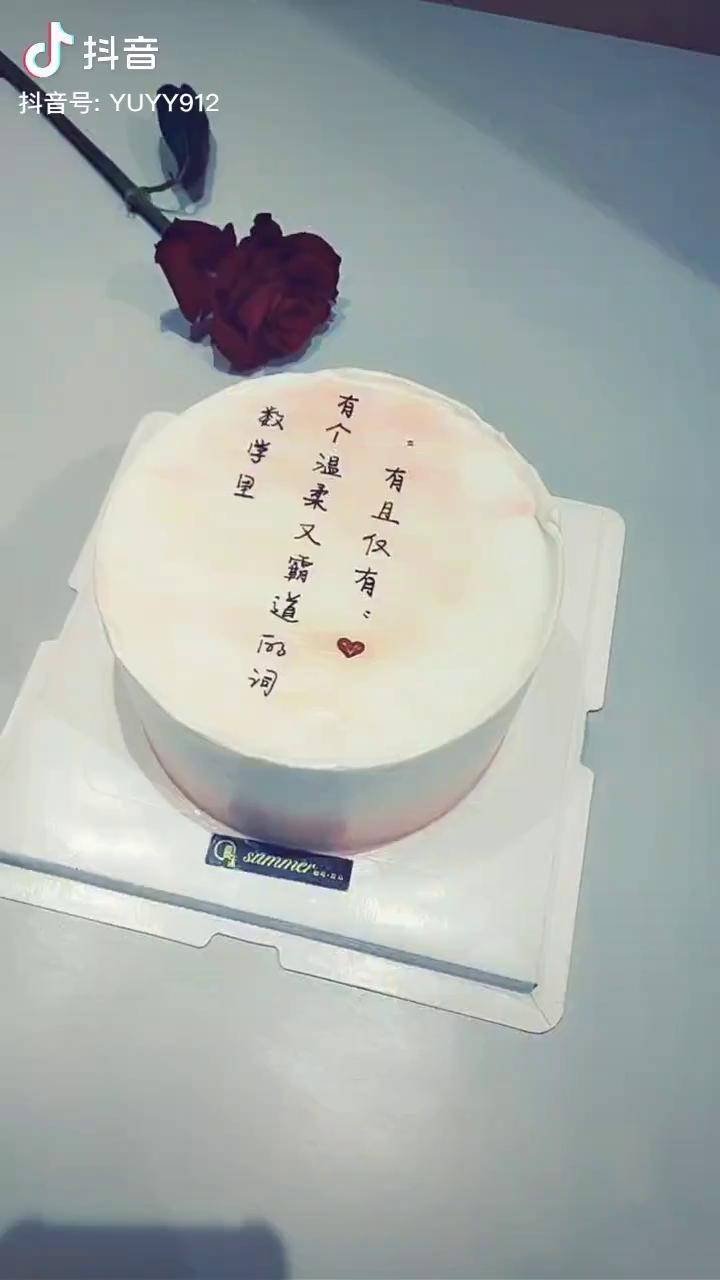 这是属于理科男的浪漫吗生日蛋糕惊喜男朋友蛋糕
