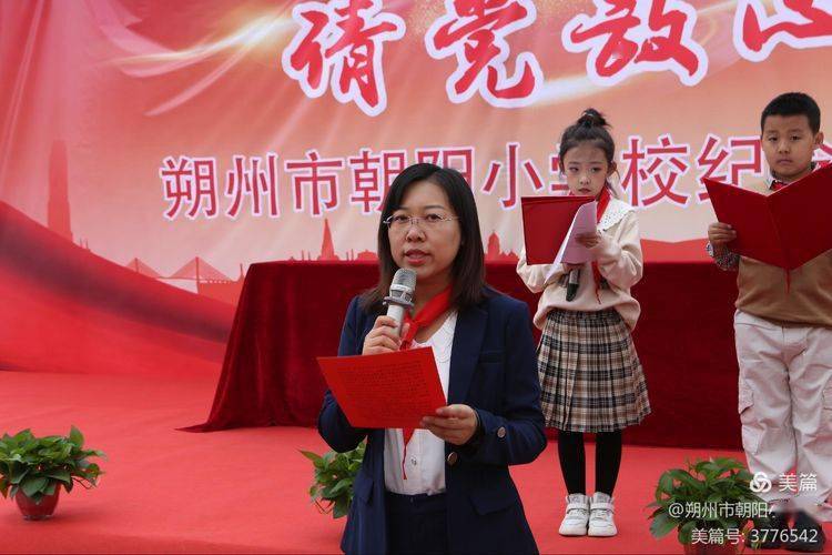 朔州市朝阳小学校纪念少先队建队72周年活动