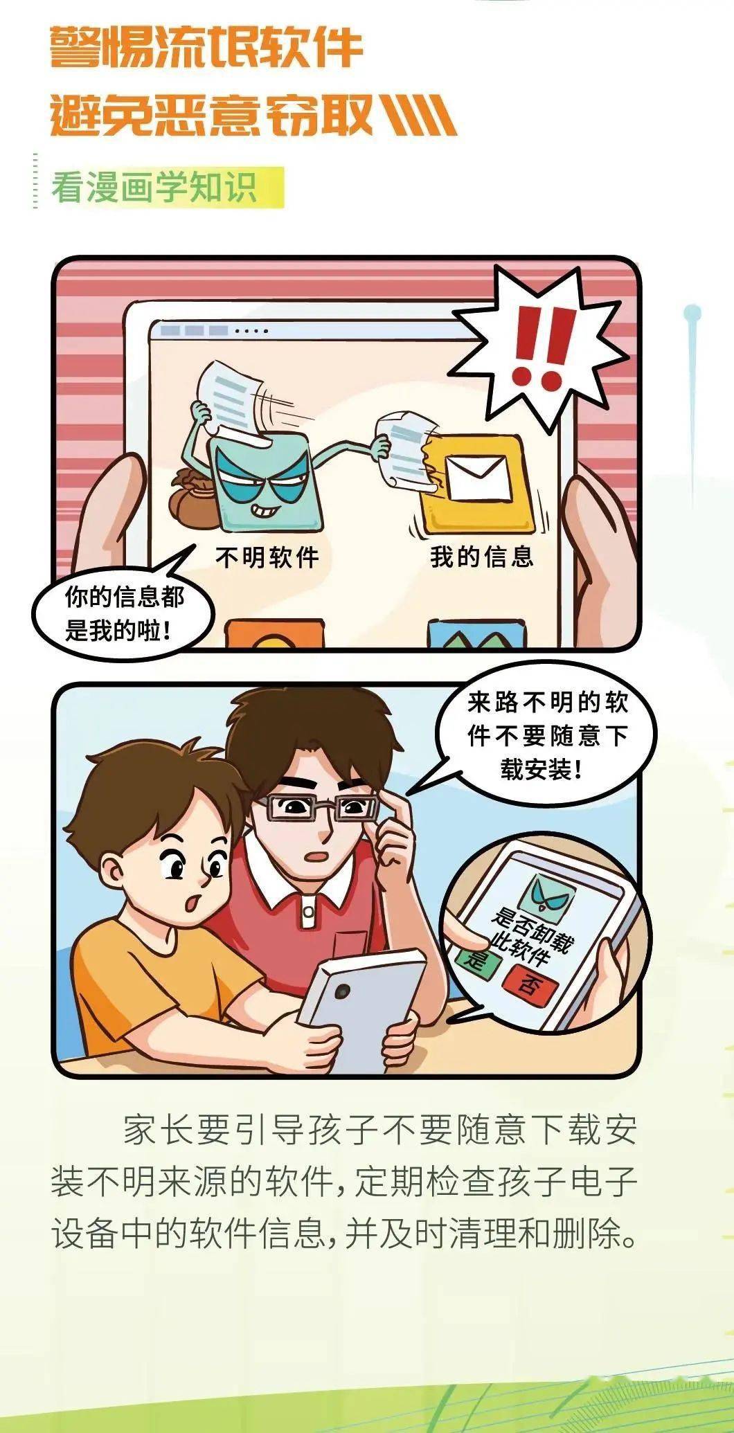 国家网络安全宣传周|一组漫画教你如何守护孩子的网络安全