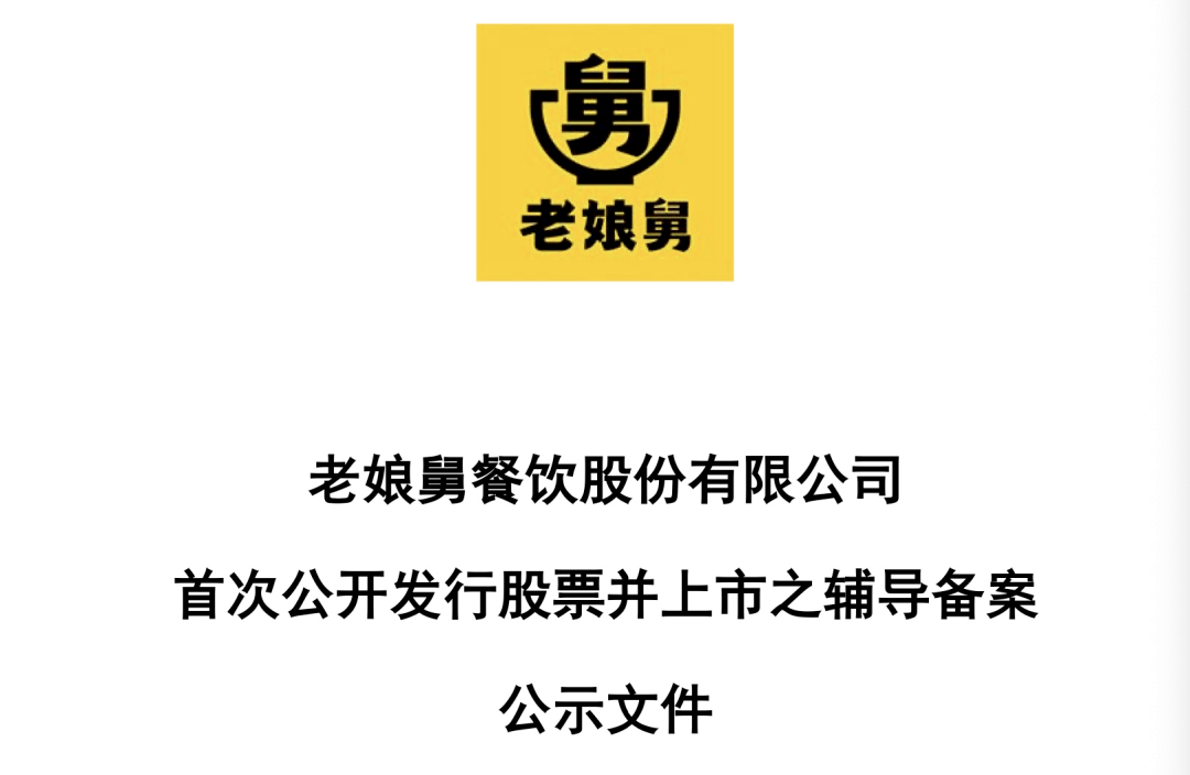 10月14日,老娘舅餐饮股份有限公司在浙江证监局披露辅导备案公示文件