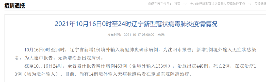 沈阳|关于“沈阳疫情”，辽宁省卫健委致歉