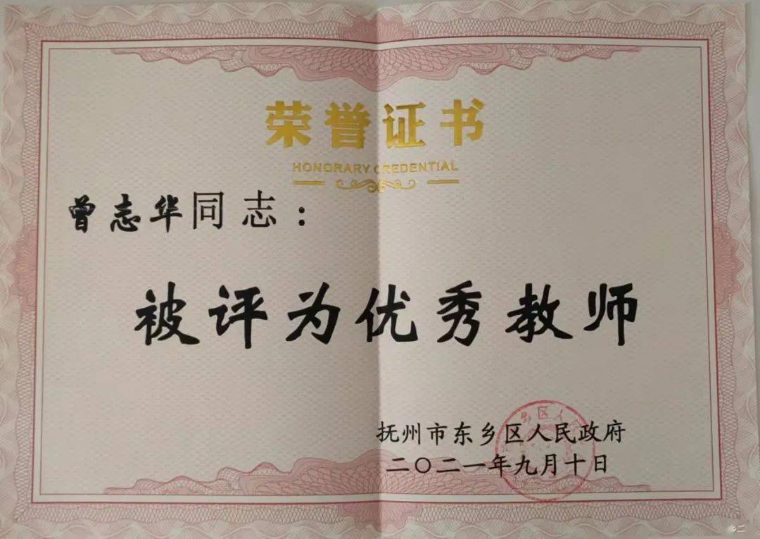 名师风采丨东乡二中教师曾志华