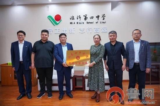 山东女子学院优质生源基地授牌仪式在临沂第四中学举行