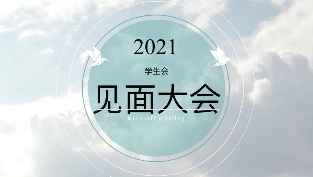 大学怎么入学生会 31637edccae34263aa740da765e47b11.jpeg