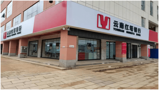 云南红塔银行股份有限公司昆明自贸区支行开业公告
