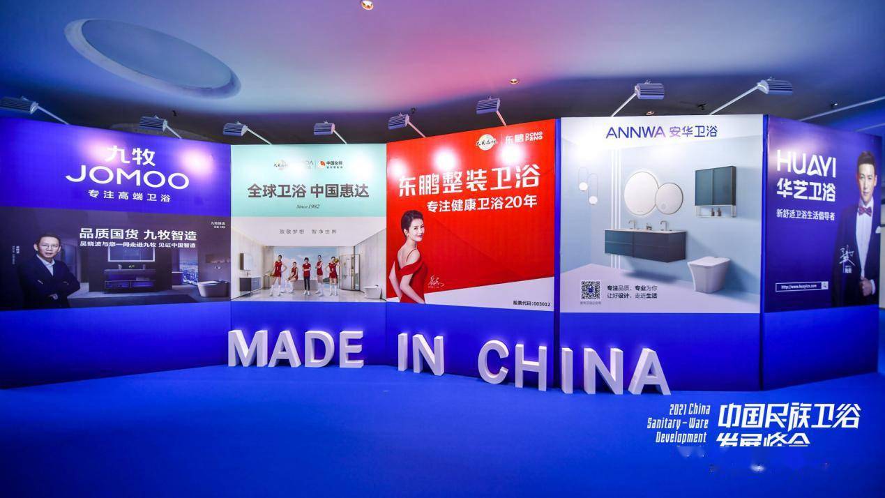 民族卫浴发展峰会丨惠大发国际达领衔,卫浴天王品牌再