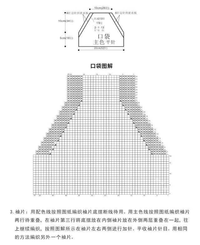 图解儿童甜甜圈连帽毛衣编织教程