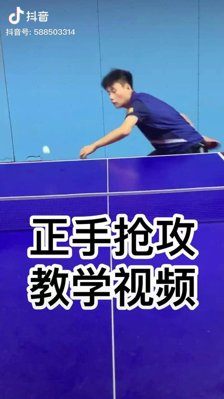 黄晨乒乓球乒乓球乒乓球教学还在为自己正手发愁吗看这里收藏吧