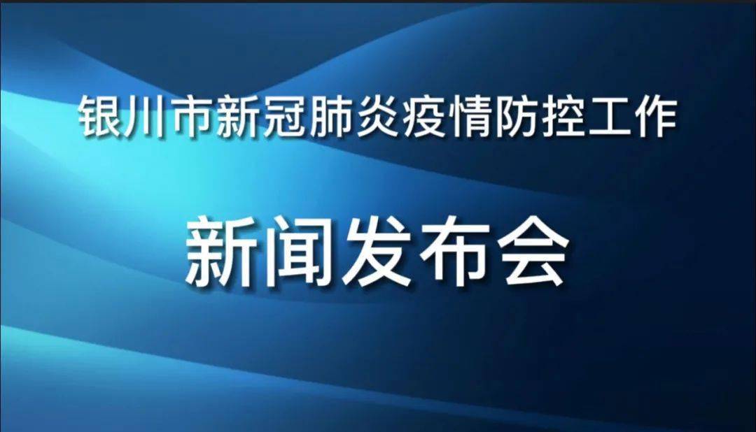 隔离|银川市1例外省返银确诊病例详细信息公布！金凤区、兴庆区这些场所临时关闭！