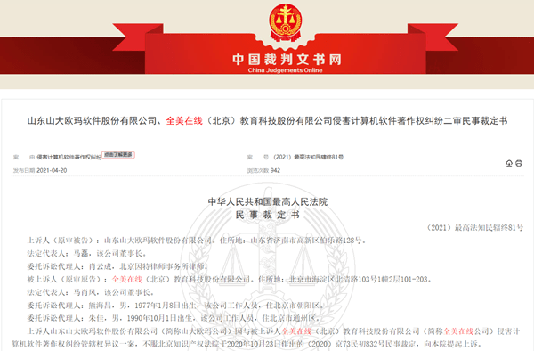 全美在线IPO两年未更新预披露信息 拆分回A遭起诉(图6) 全美在线IPO两年未更新预披露信息 拆分回A遭起诉(图6)