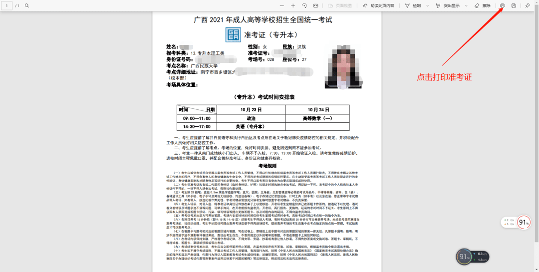 宾阳吧函授报考中心2021年广西成人高考准考证打印开始啦