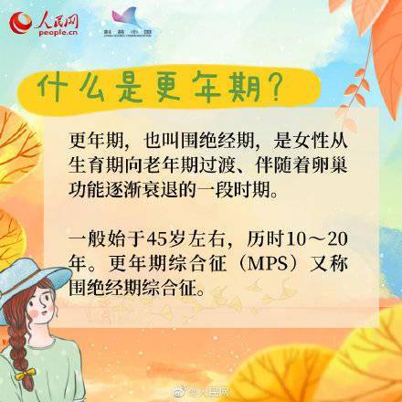 年龄段|关于更年期，你了解多少？