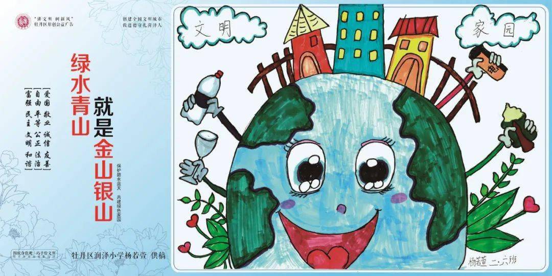 菏泽市图说价值观巧手绘文明公益广告展播
